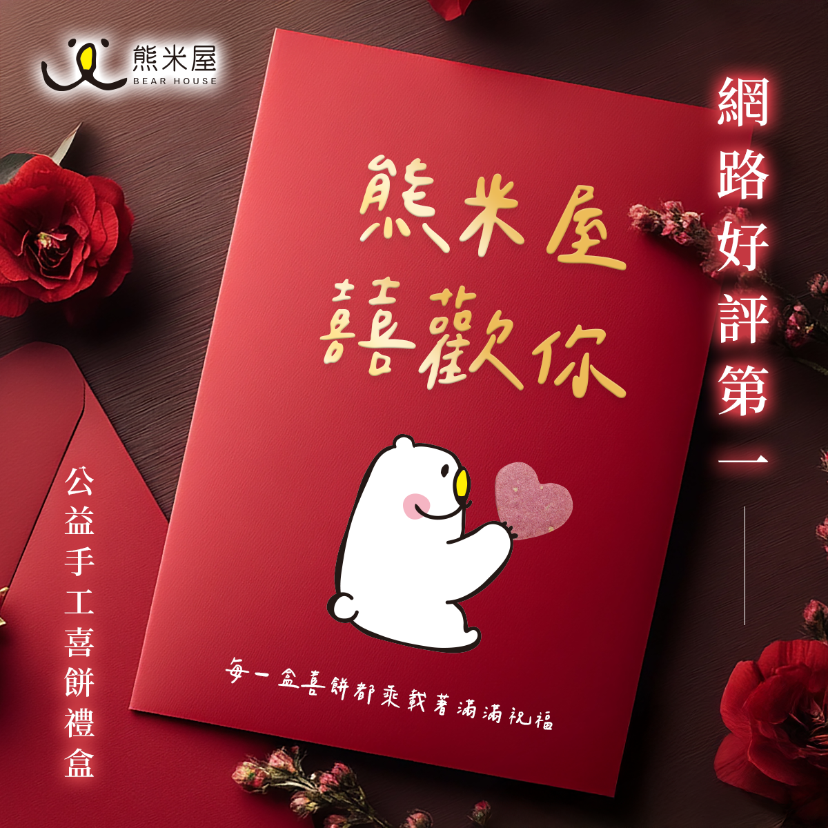 熊米屋 Papid